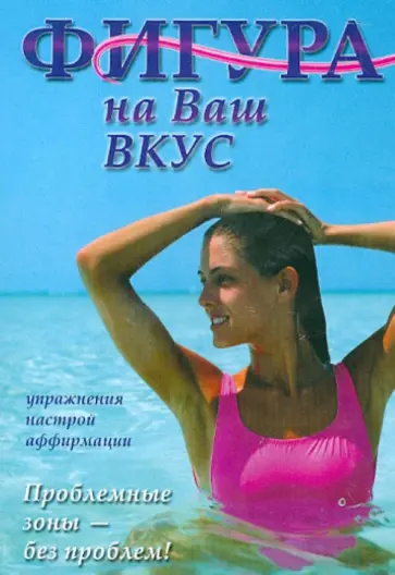 Хвалынский, Матушевский - Фигура на Ваш вкус (DVD) Хвалынский, Матушевский - Фигура на Ваш вкус (DVD) обложка книги