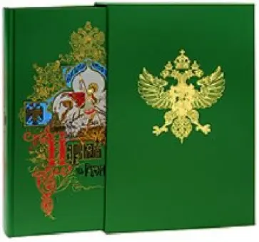 Царская охота на Руси (в футляре) обложка книги