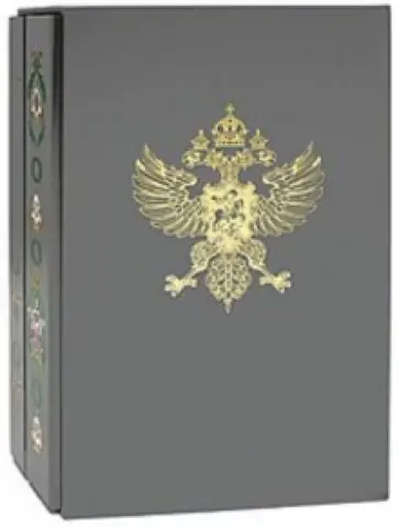 Царская и Императорская охота на Руси в 2-х книгах (футляр) обложка книги