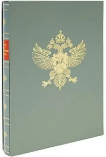 Охота в Беловежской пуще обложка книги