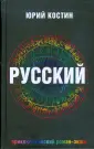 Новейший русский магический реализм