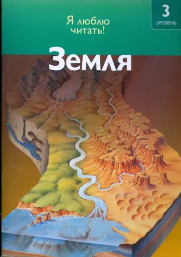 Роберт Коуп - Земля обложка книги