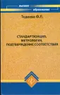 Тедеева Фатима Лептоевна