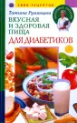 Здоровое питание