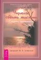 Преобразующая сила добра