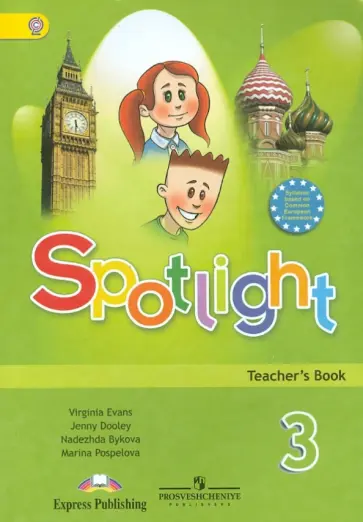 Быкова, Дули - Английский в фокусе. Книга для учителя к учебнику для 3 класса. ФГОС Быкова, Дули - Английский в фокусе. Книга для учителя к учебнику для 3 класса. ФГОС обложка книги