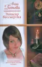 Зотова Анна
