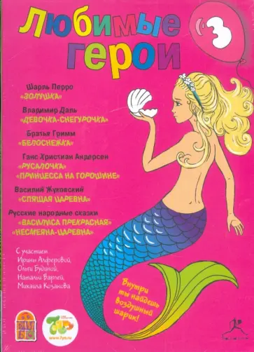 Перро, Даль - Любимые герои. Часть 3 (CDmp3) Перро, Даль - Любимые герои. Часть 3 (CDmp3) обложка книги