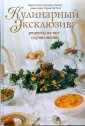 Солянка рыбная «Эксклюзив» – кулинарный рецепт