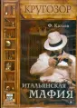 Кальви Фабрицио