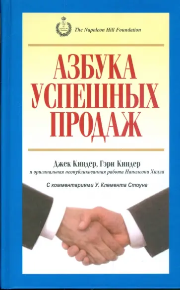 Киндер, Киндер - Азбука успешных продаж Киндер, Киндер - Азбука успешных продаж обложка книги
