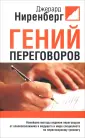 Ниренберг Джерард