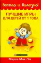 Весело и Полезно!