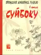 Саито Рюкю