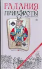 Как избавиться от приворота самостоятельно: ритуалы, способы