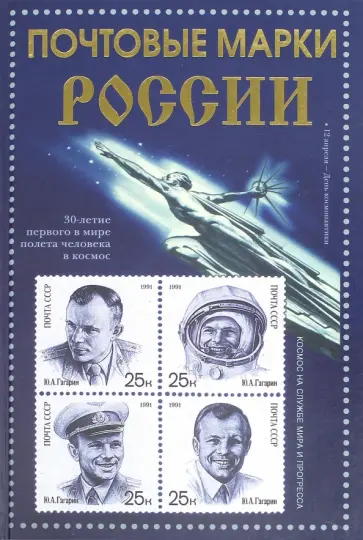 Юрий Маресев - Почтовые марки России обложка книги