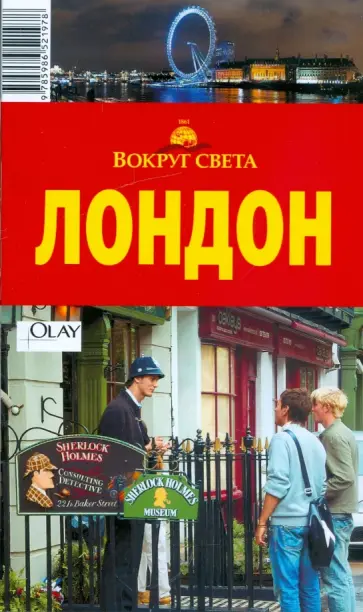Виктория Бакир - Лондон, 3-е издание обложка книги