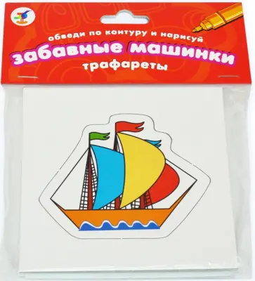 Трафареты "Забавные машинки" (1376) Трафареты "Забавные машинки" (1376) обложка книги