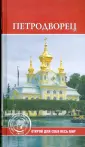 Юнеско. Памятники всемирного наследия