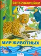 Супернаклейки