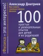 Дмитриев Александр Станиславович