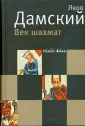 Дамский Яков Владимирович
