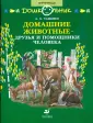 ТОП КНИГ О ДОМАШНИХ ЖИВОТНЫХ | VK