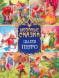 Сказочные сокровища