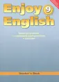 Серия «Enjoy English / Английский с удовольствием»