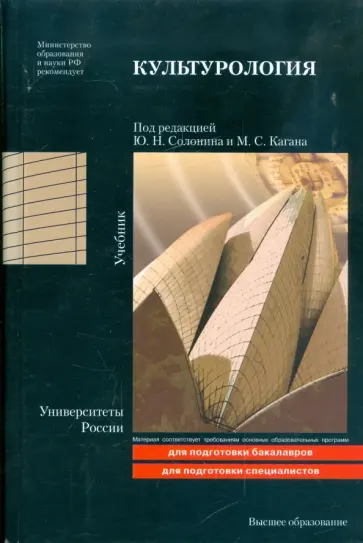 Культурология: учебник обложка книги