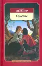Собрание сочинений. Шекспир