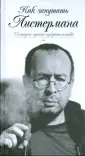 Листерман Петя