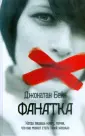 Бейн Джонатан