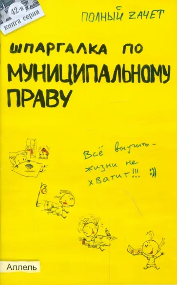 Екатерина Каковкина - Шпаргалка по муниципальному праву обложка книги
