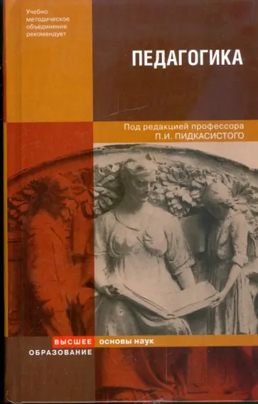 Педагогика обложка книги