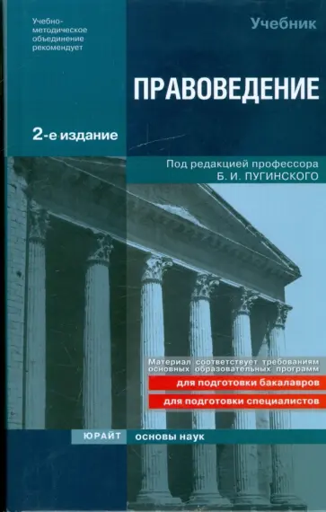 Правоведение обложка книги