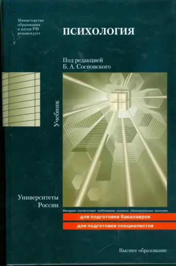 Психология обложка книги