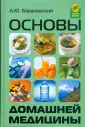 Барановский Андрей Юрьевич