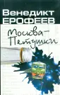 Ерофеев Венедикт