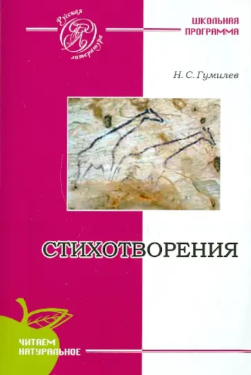 Николай Гумилев - Стихотворения обложка книги