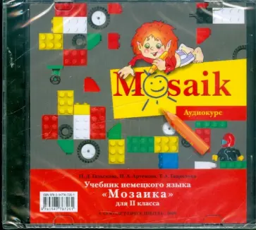 Гальскова, Артемова - Немецкий язык. Мозаика 2 класс (CD) Гальскова, Артемова - Немецкий язык. Мозаика 2 класс (CD) обложка книги
