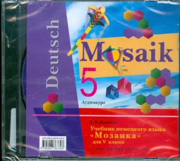 Любовь Яковлева - Немецкий язык. Мозаика 5 класс (CD) обложка книги