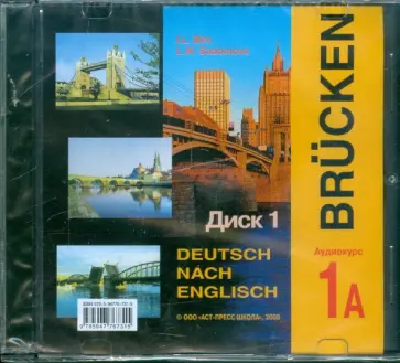 Бим, Садомова - Немецкий язык. Мосты-1. 7-8 классы. Комплект из 3 дисков (3CD) обложка книги