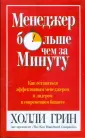 Грин Холли