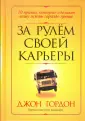 Гордон Джон