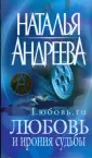 Наталия Андреева - мини