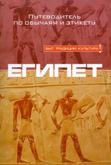 Джайлан Заян - Египет Джайлан Заян - Египет обложка книги