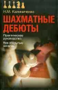 Теория шахмат