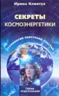 Клинтух Ирина Ивановна