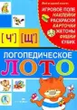 Логопедическое лото